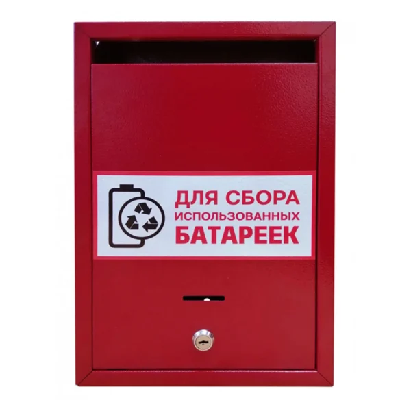 Ящик для сбора батареек №1