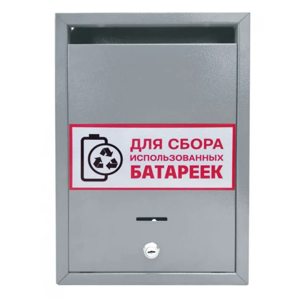 Ящик для сбора батареек №3